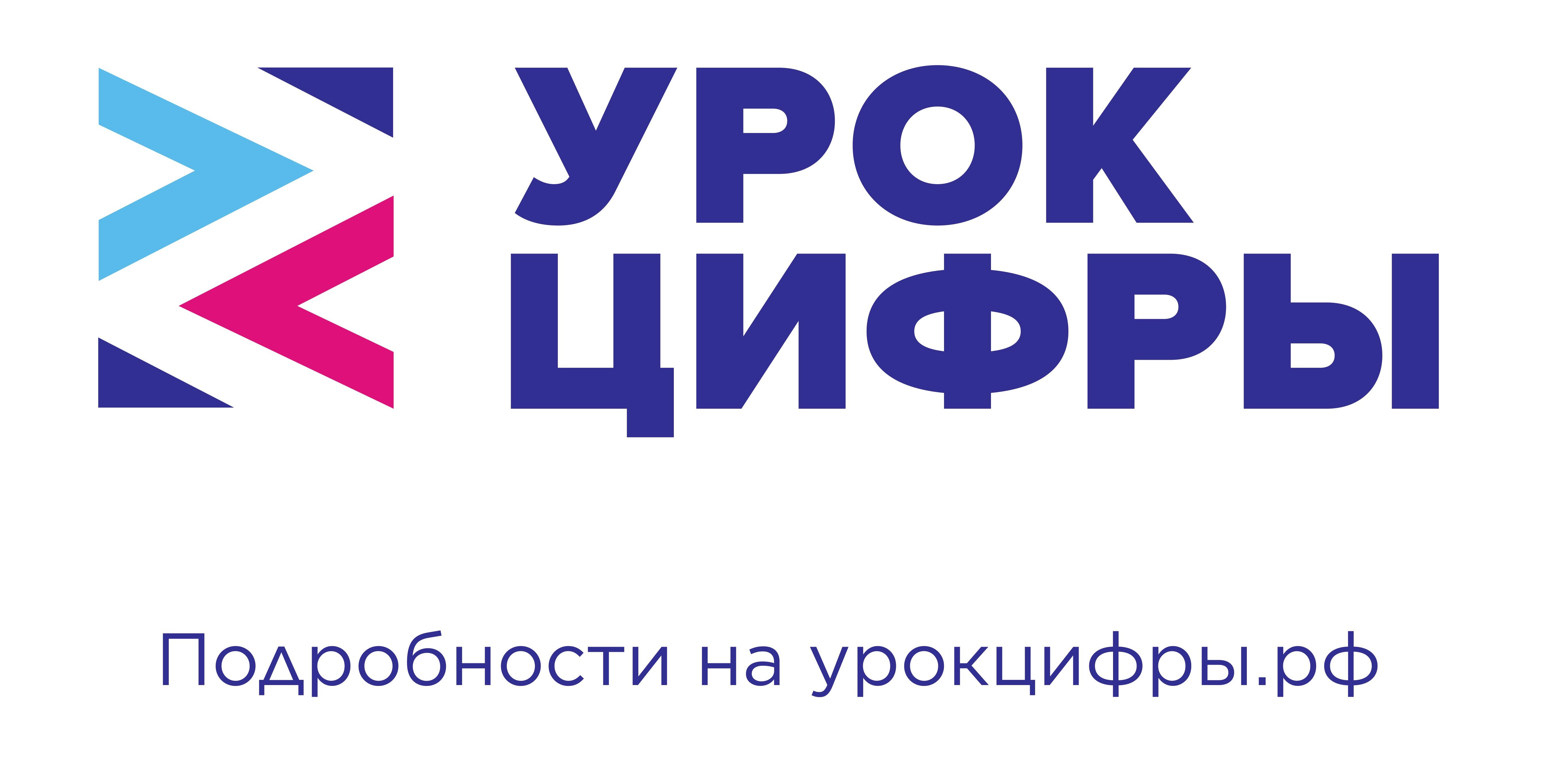 «Урок цифры» «Урок цифры».