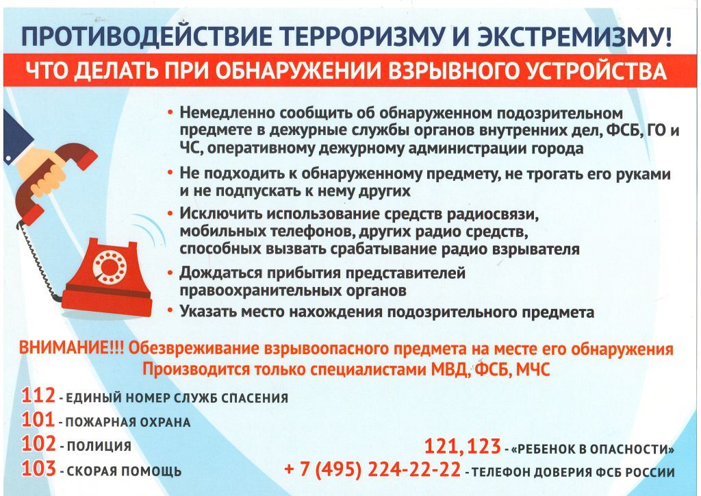 Противодействие терроризму и экстремизму Противодействие терроризму и экстремизму.