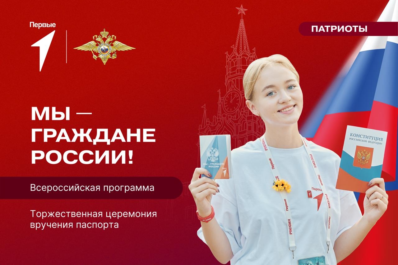 Мы- граждане России! Мы- граждане России!.