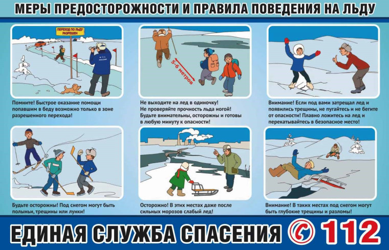 Выход на лед опасен!.