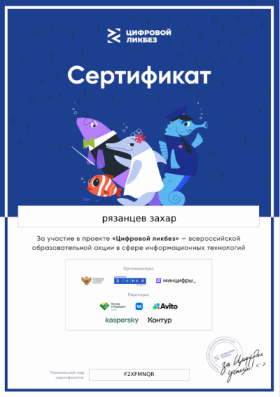 «Цифровой ликбез».