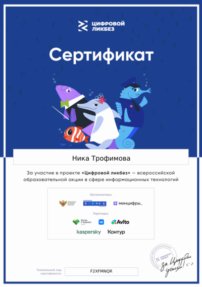 «Цифровой ликбез».